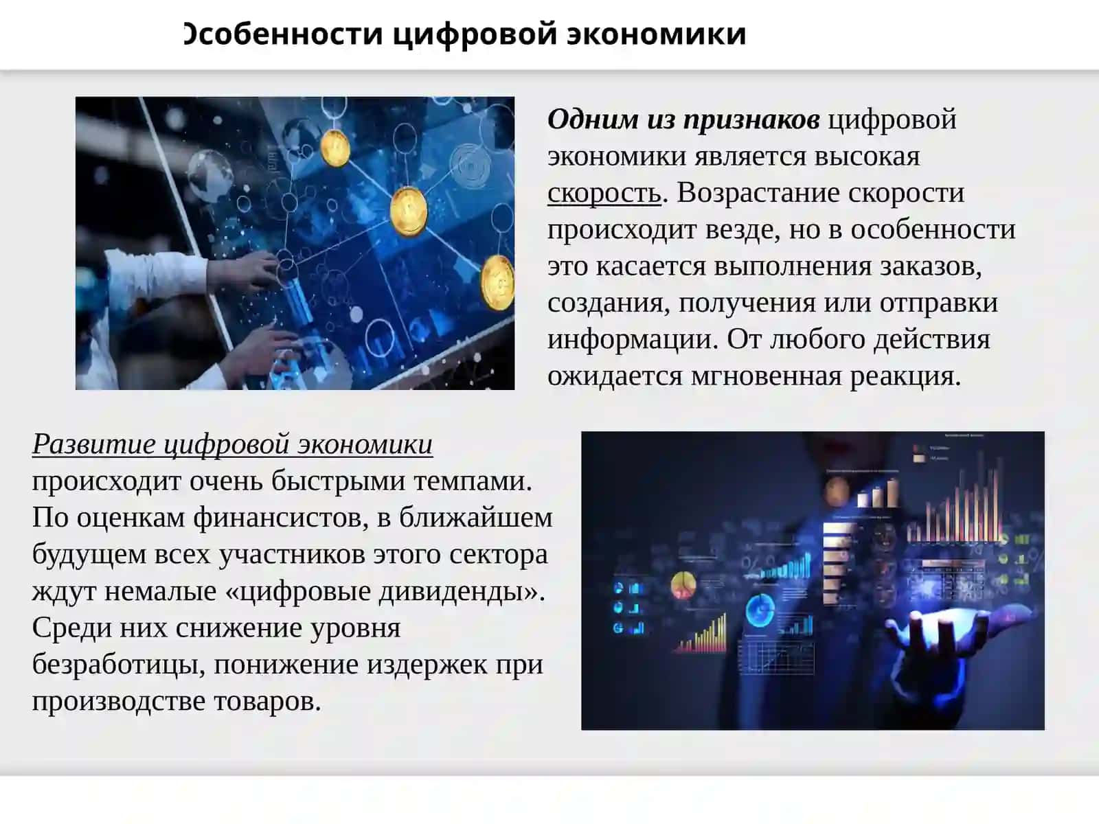 Цифровая экономика 4