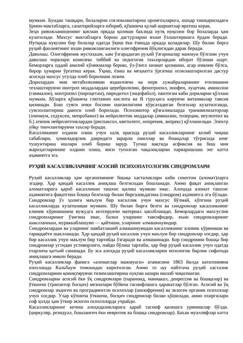 Интеллект патологияси. Олигофрения 4