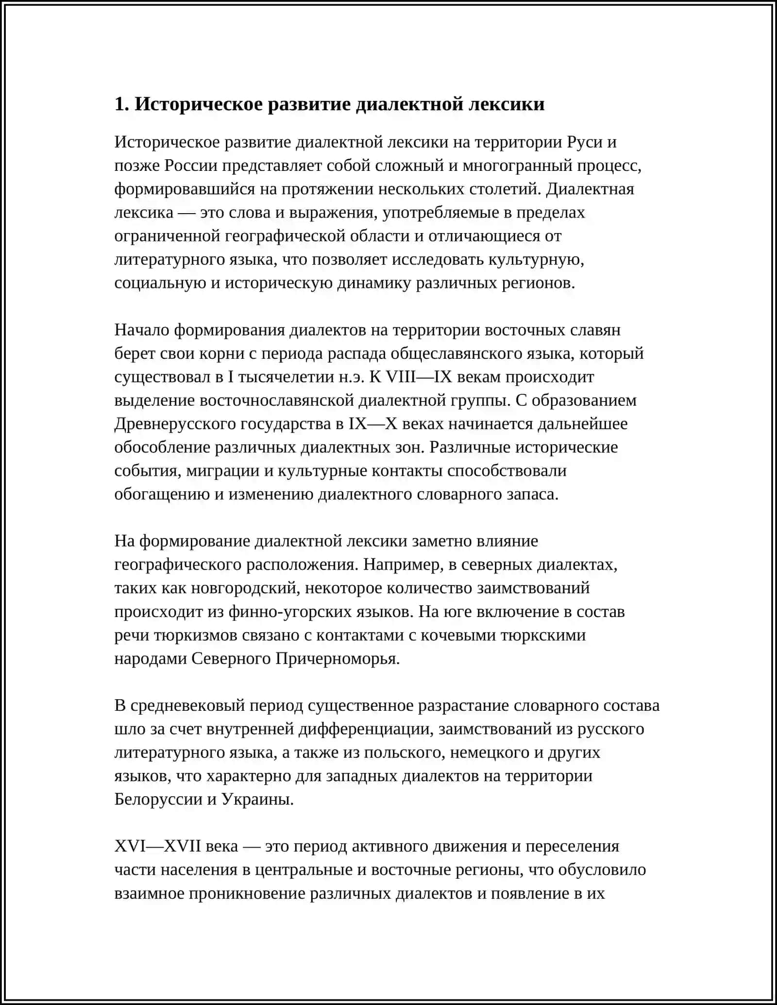 ДИАЛЕКТНАЯ ЛЕКСИКА ТИПЫ ДИАЛЕКТИЗМОВ:ФОНЕТИЧЕСКИЕ, ЛЕКСИЧЕСКИЕ, СЛОВООБРАЗОВАТЕЛЬНЫЕ, МОРФОЛОГИЧЕСКИЕ ЭТНОГРАФИЧЕСКИЕ 4
