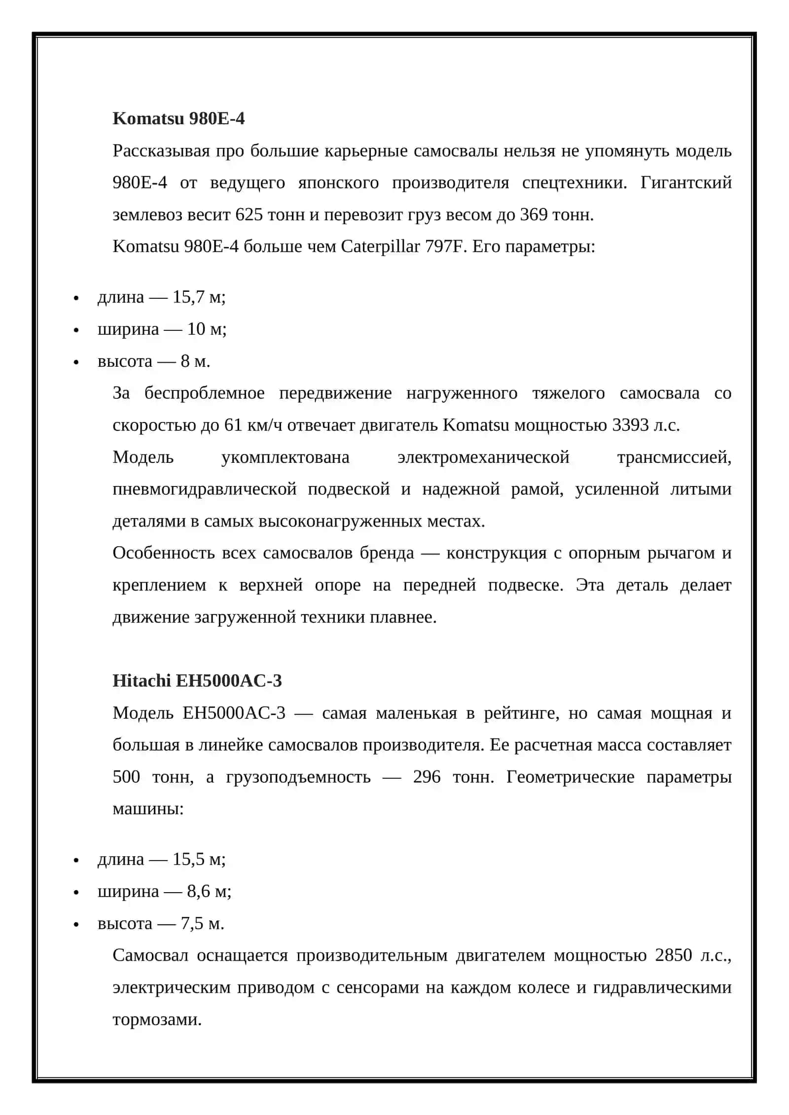 Автомобильный транспорт на карьерах 4