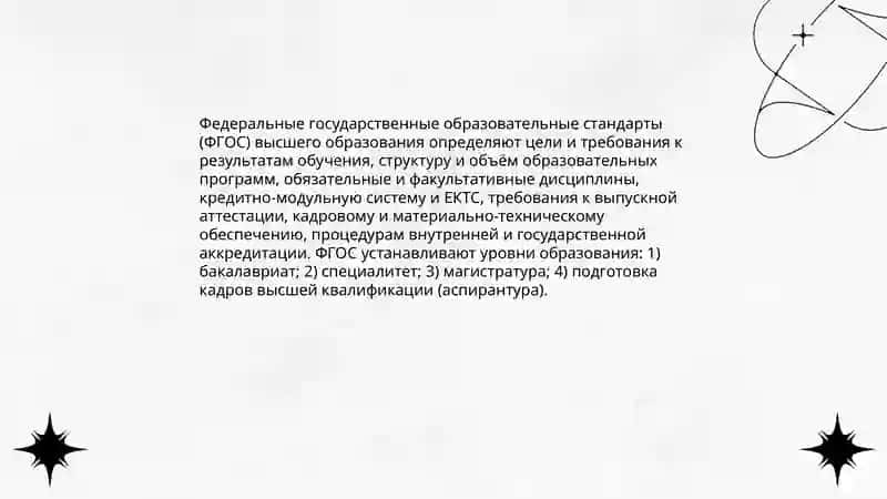 Содержание и нормативная база обучения в вузе цели содержание обучения Мустафаева Сабина 4