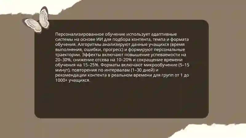 Будущее образование 4