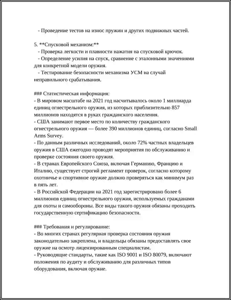 ПОРЯДОК ЧИСТКИ И СМАЗКИ АВТОМАТА 4
