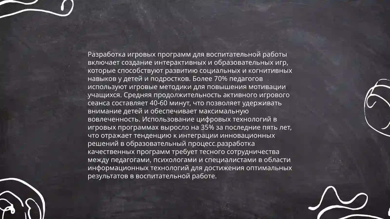 Использование игровой деятельности в процессе воспитательной работы 4
