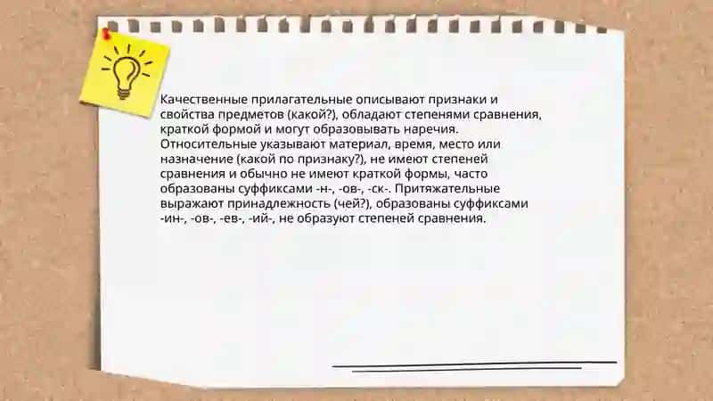 Имя прилагательное как часть речи 4