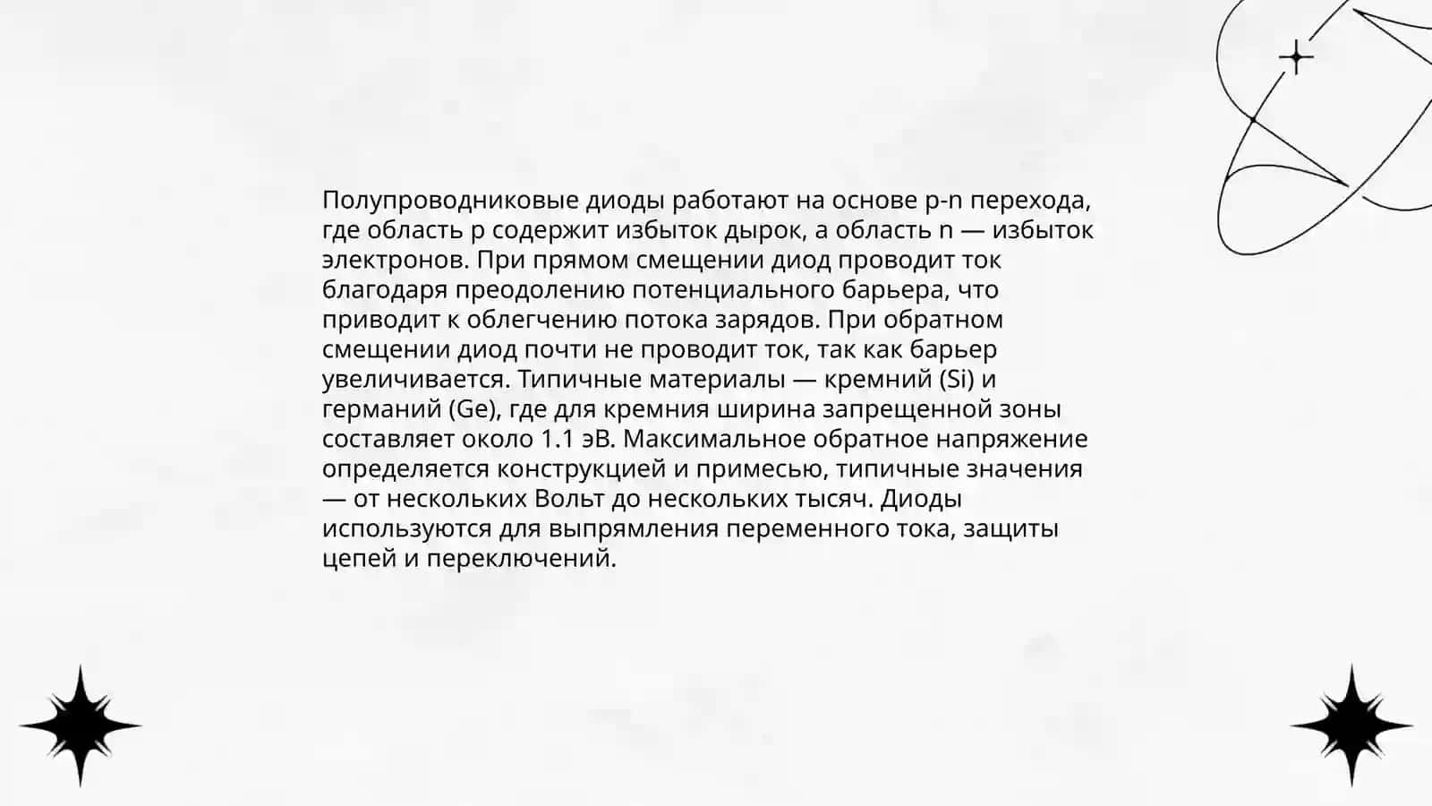 Изучение и анализ приборов относящихся к семейству полупроводниковых диодов 4