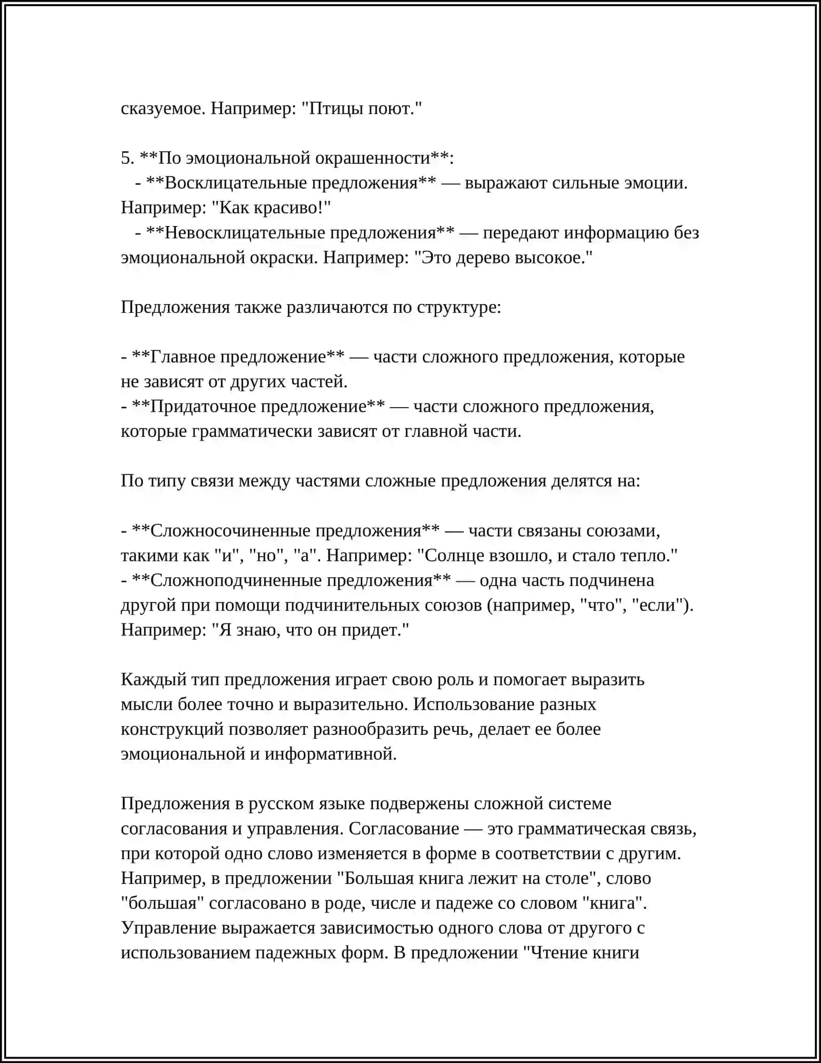 ОЗНАКОМЛЕНИЕ УЧАЩИХСЯ С ПУНКТУАЦИОННЫМИ ПОНЯТИЯМИ 4