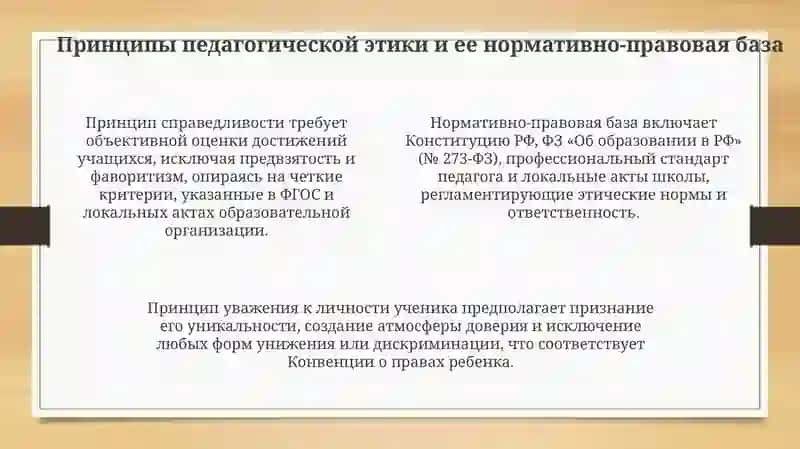 Педагогический такт и педагогическая этика 4