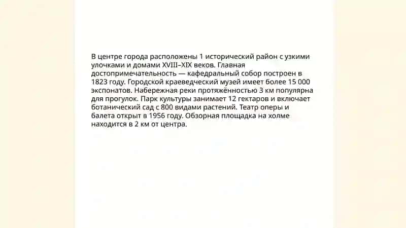 Мой город 4