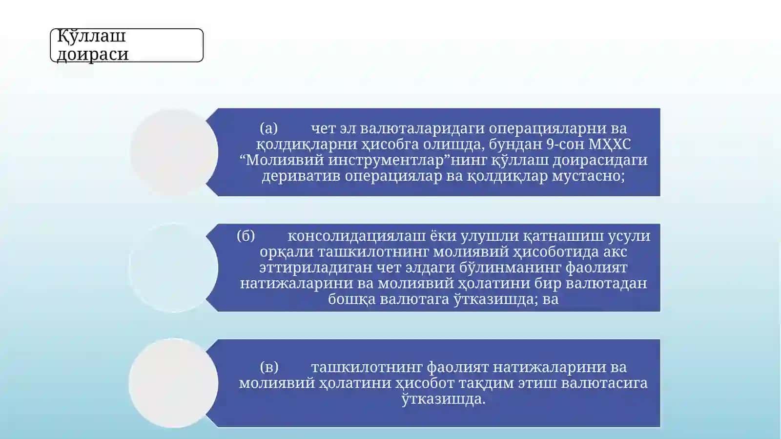 Buxgalteriya hisobining xalqaro standarti/Бухгалтерия ҳисобининг халқаро стандарти 4