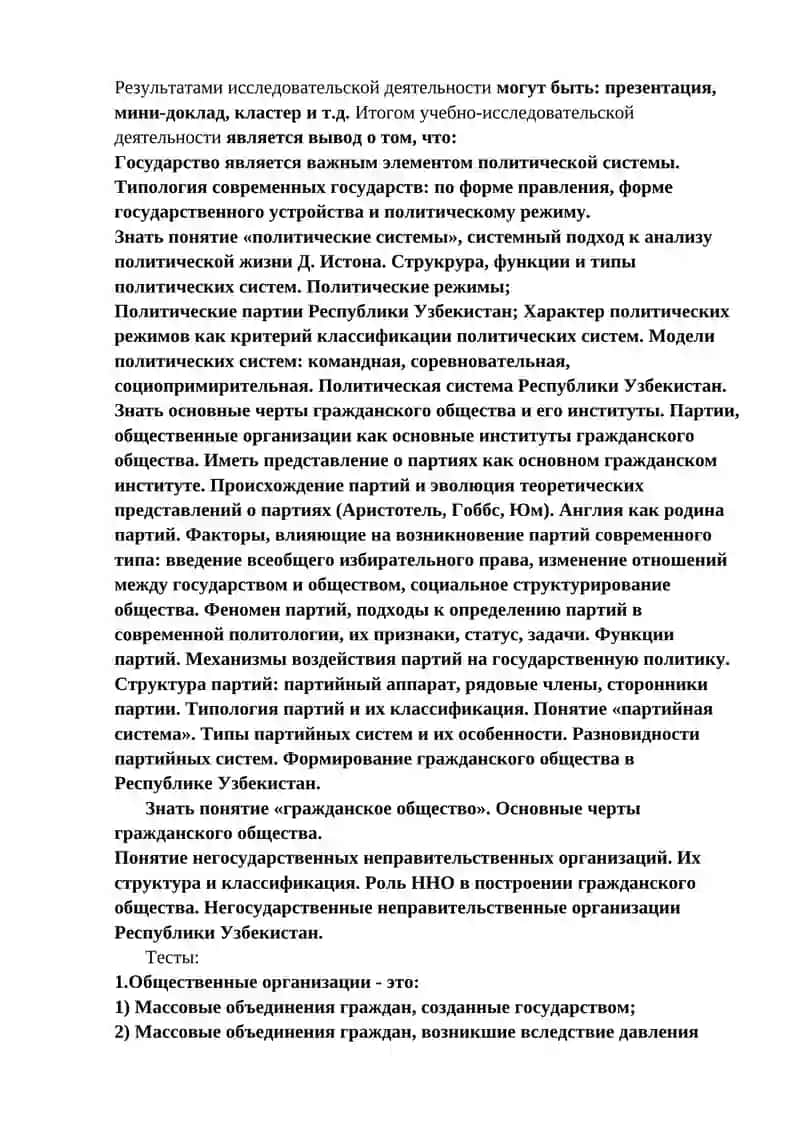 Роль органов местного самоуправления граждан в строительстве демократического общества 4
