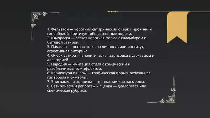 Журнальная сатира 4