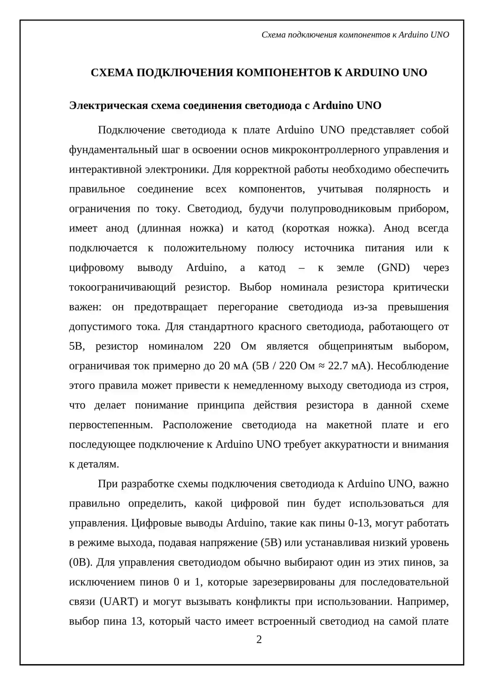 Подключение и программирование светодиода с кнопкой на Arduino UNО 4