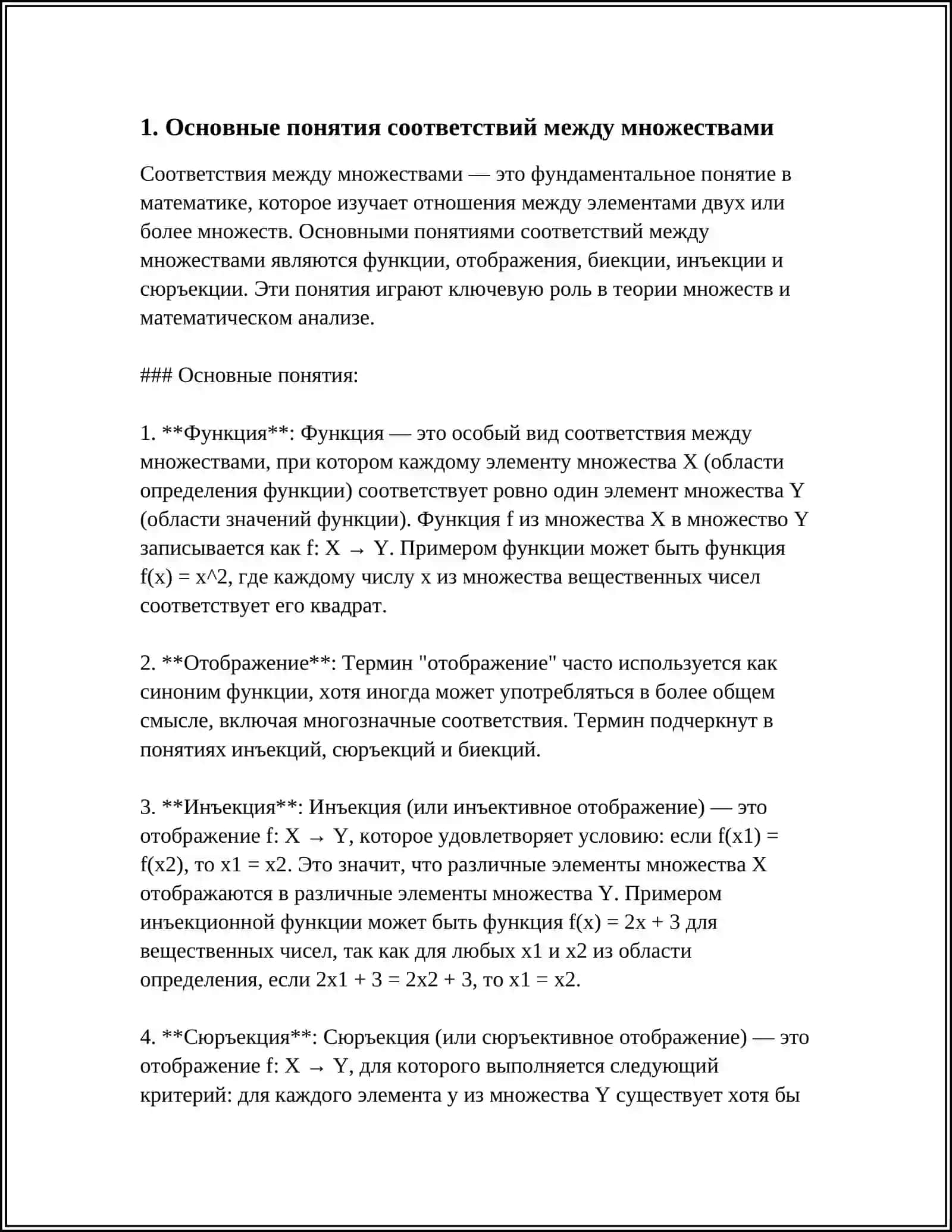 СООТВЕТСТВИЯ МЕЖДУ МНОЖЕСТВАМИ 4