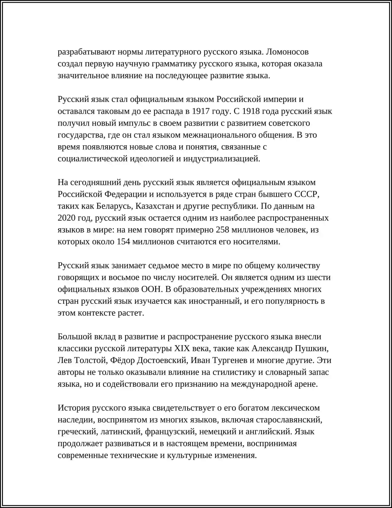 РУССКИЙ ЯЗЫК КАК НЕОТЪЕМЛЕМАЯ ЧАСТЬ ИСТОРИИ И КУЛЬТУРЫ РУССКОЙ НАЦИИ 4