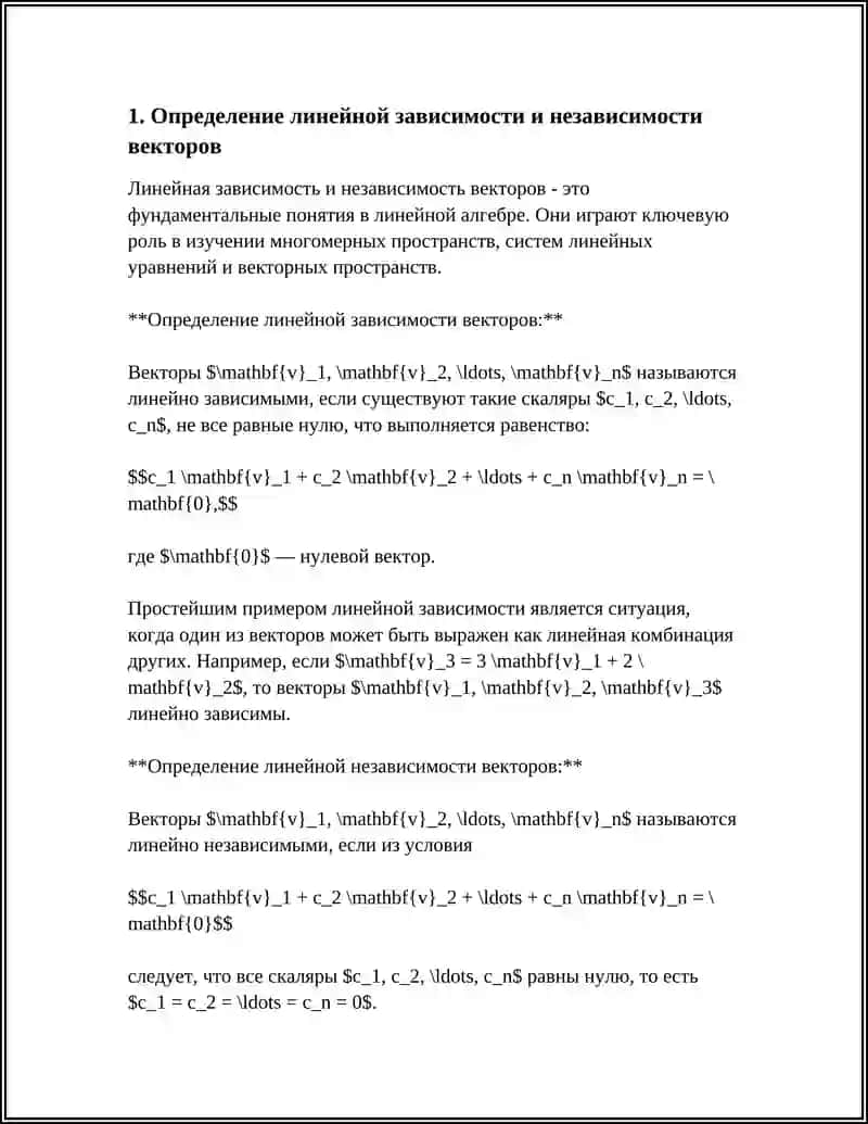 ЛИНЕЙНАЯ ЗАВИСИМОСТЬ И НЕЗАВИСИМОСТЬ ВЕКТОРОВ 4