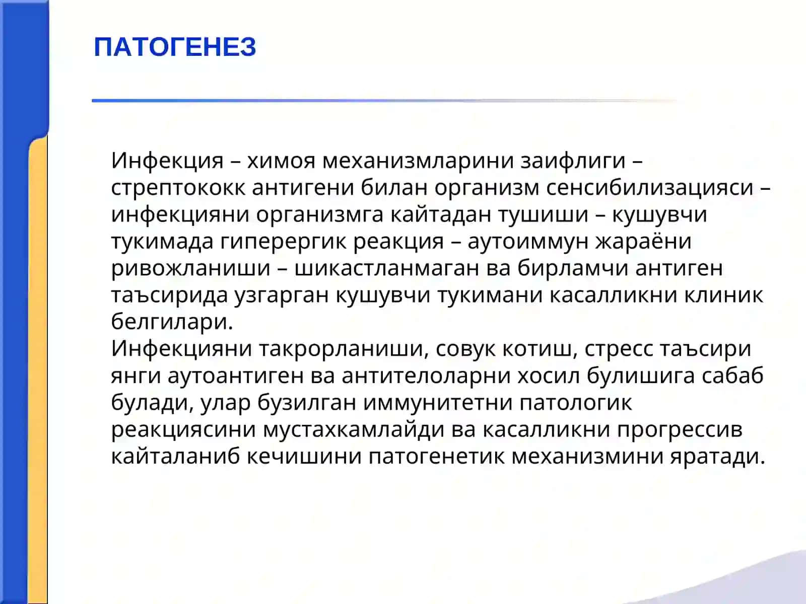 Ревматизм.Митрал клапан етишмовчилиги. Чап атриовентрикуляр тешик стенози 4