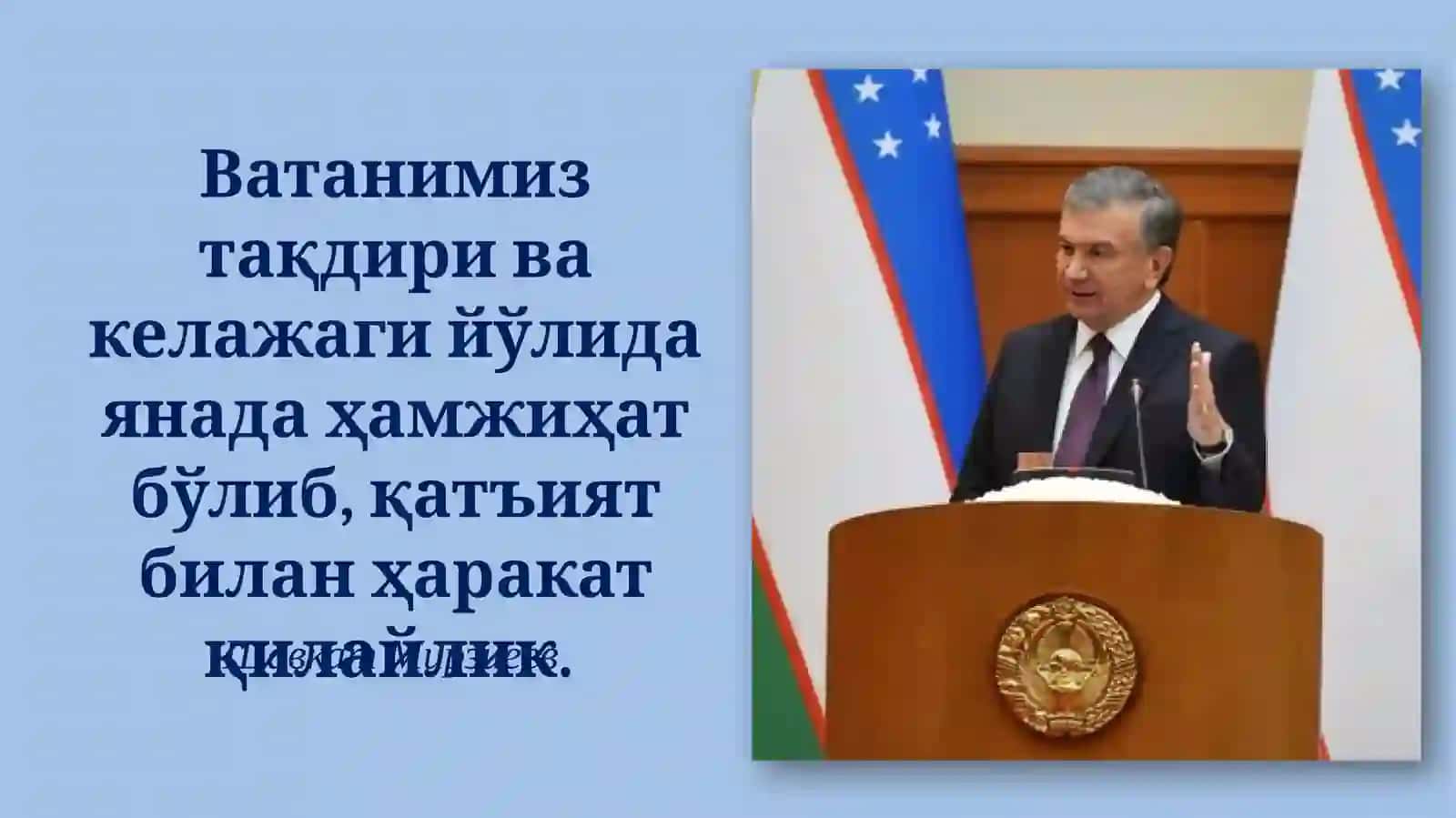 Жонажон Ўзбекистоним, мангу бўл омон! 4