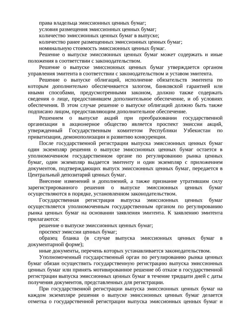 ПРАВОВОЕ РЕГУЛИРОВАНИЕ БИРЖЕВОЙ ДЕЯТЕЛЬНОСТИ 4