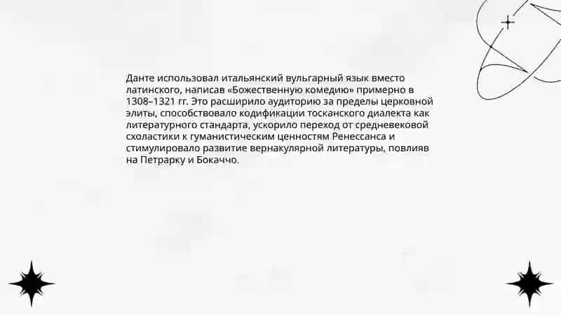 Абдурашидова Азиза,, Божественная комедия" Данте как памятник переходной эпохи 4
