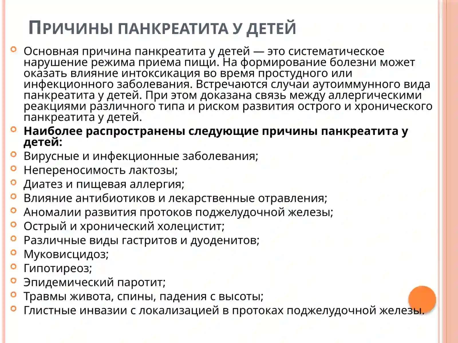 Панкреатит у детей 4