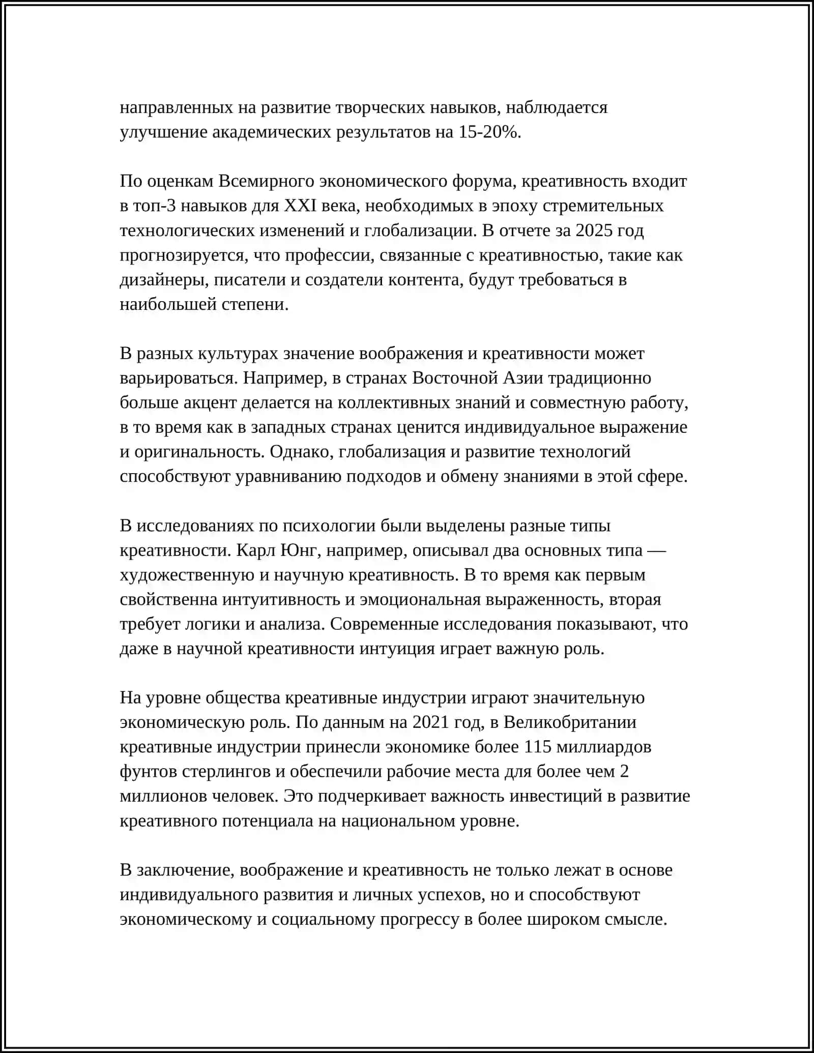 ВООБРАЖЕНИЕ 4
