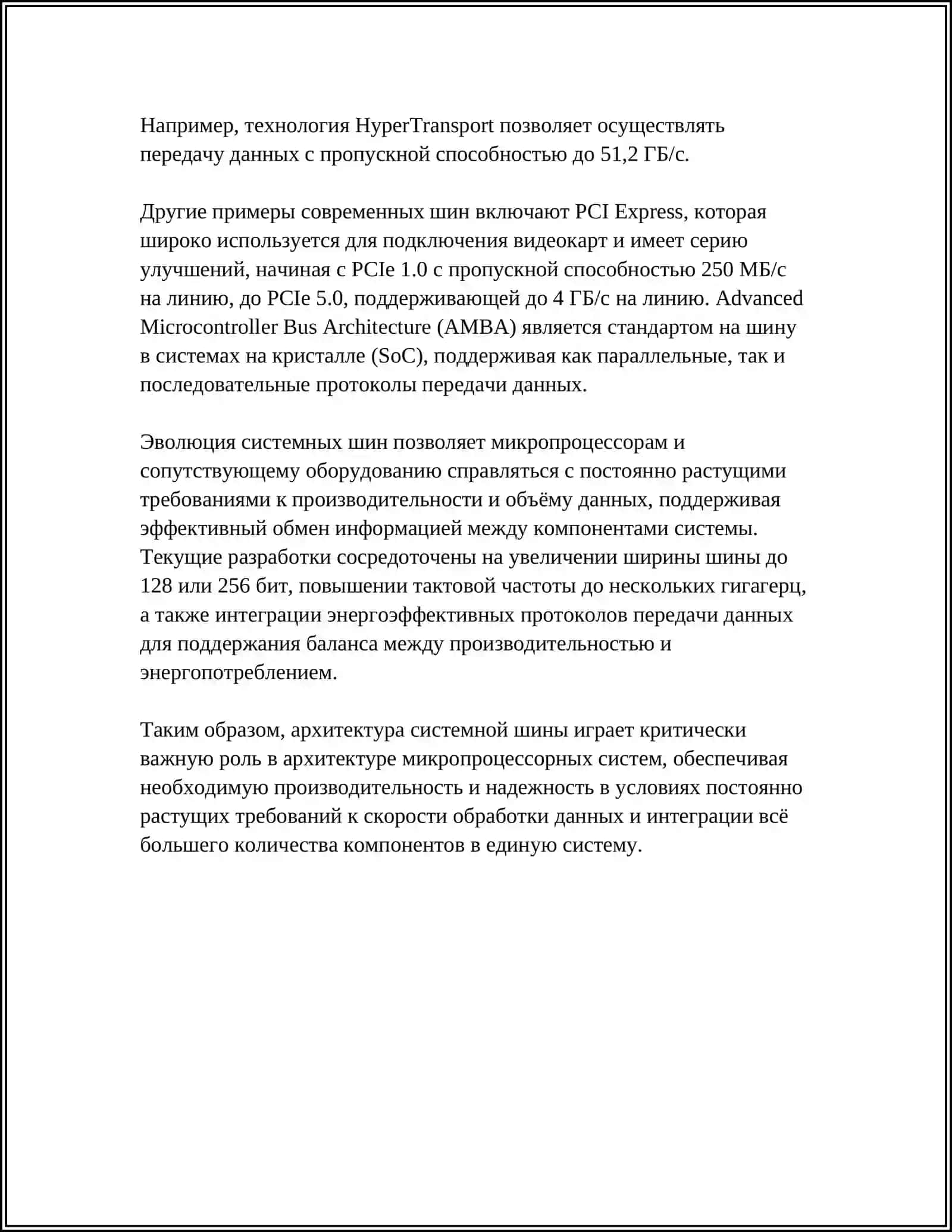 Подключение внешних устройств к микропроцессору. Системная шина 4
