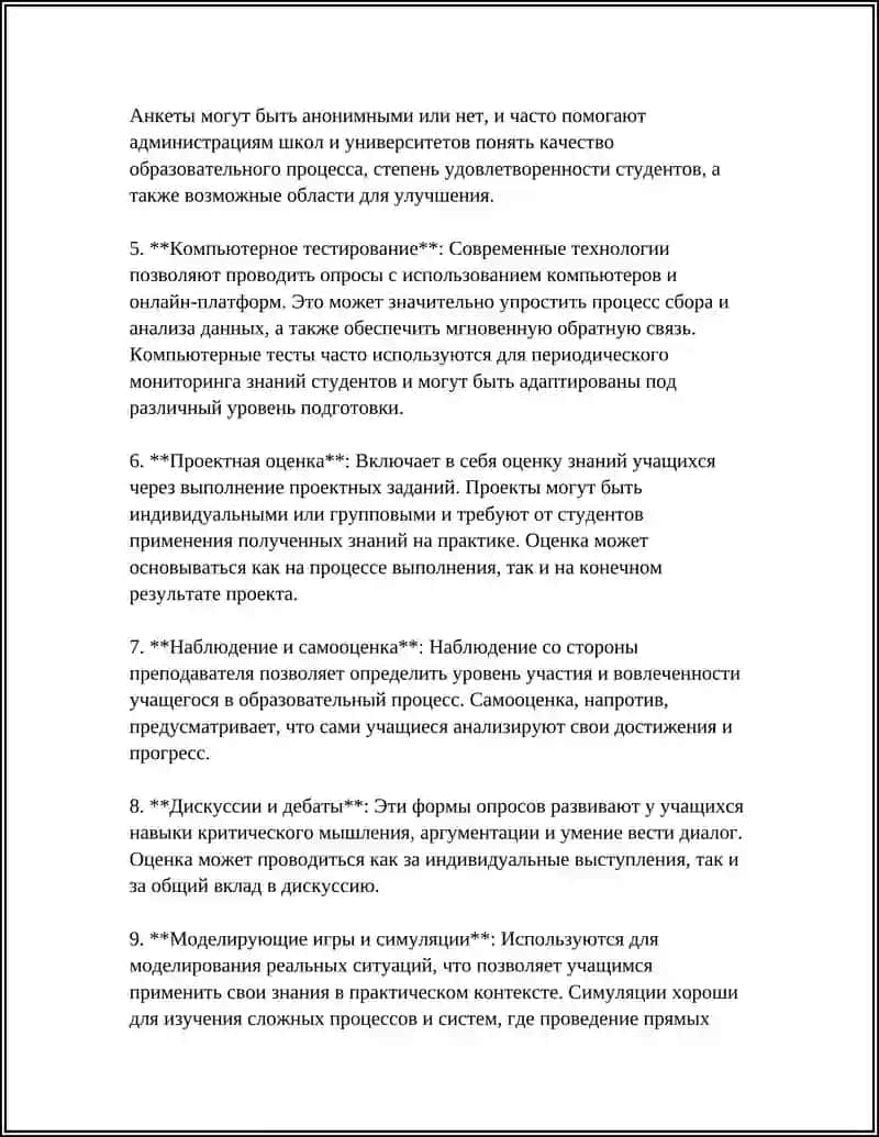 ОПРОС КАК СРЕДСТВО РАЗВИТИЯ УСТНОЙ РЕЧИ УЧАЩИХСЯ 4