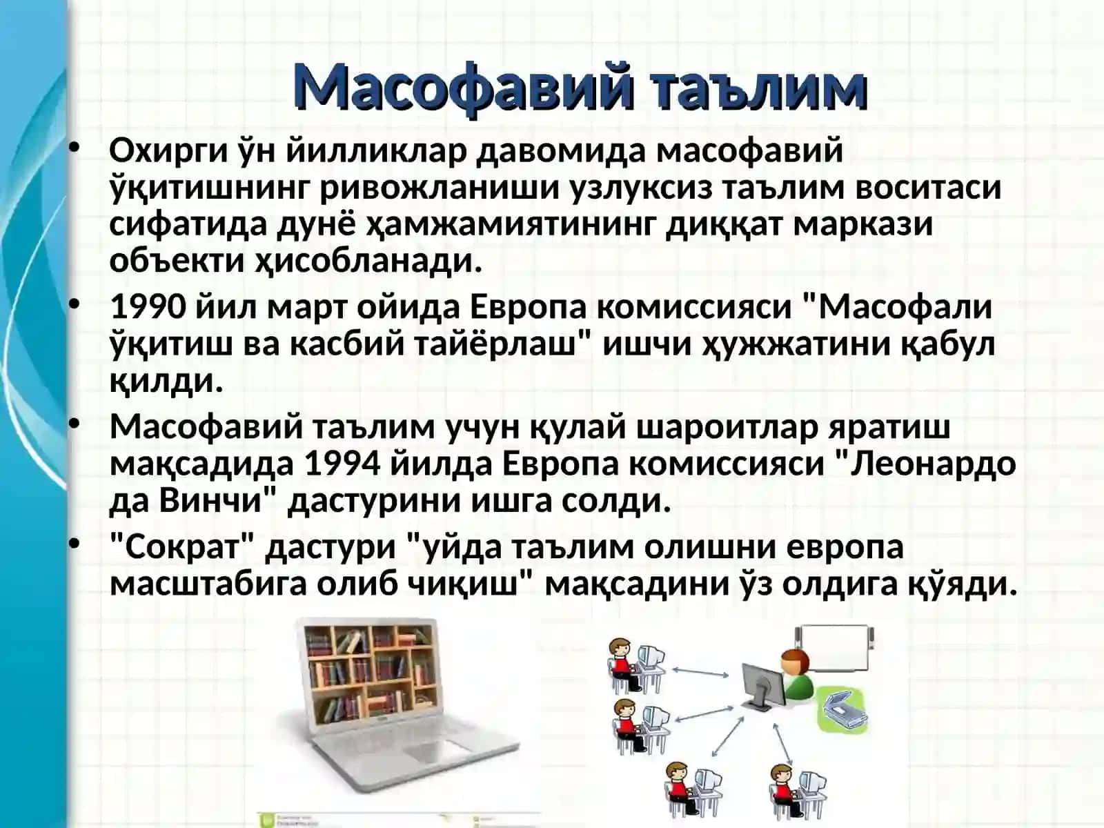 Масофавий ўқитиш технологиялари 4