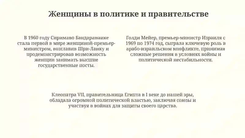 Женщины, изменившие историю 4