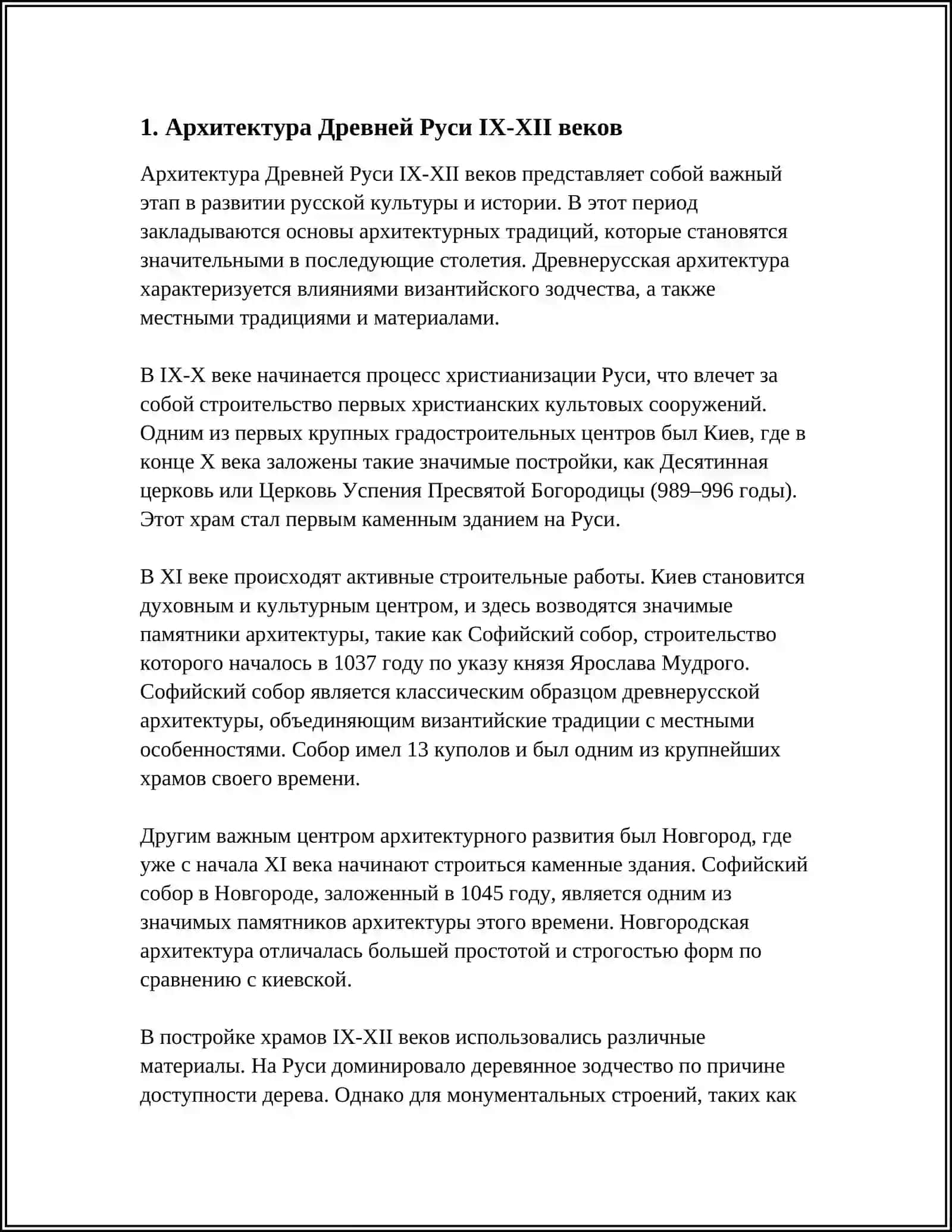 КУЛЬТУРНОЕ ВОЗРОЖДЕНИЕ (РЕНЕССАНС), САМОСТОЯТЕЛЬ ПРОИСХОДИВШИЙ НА ТЕРРИТОРИИ НАШЕЙ СТРАНЫ В ІХ-ХІІ ВЕКАХ. ВКЛАД ВЕЛИКИХ УЧЕНЫХ В МИРОВУЮ ЦИВИЛИЗАЦИЮ 4