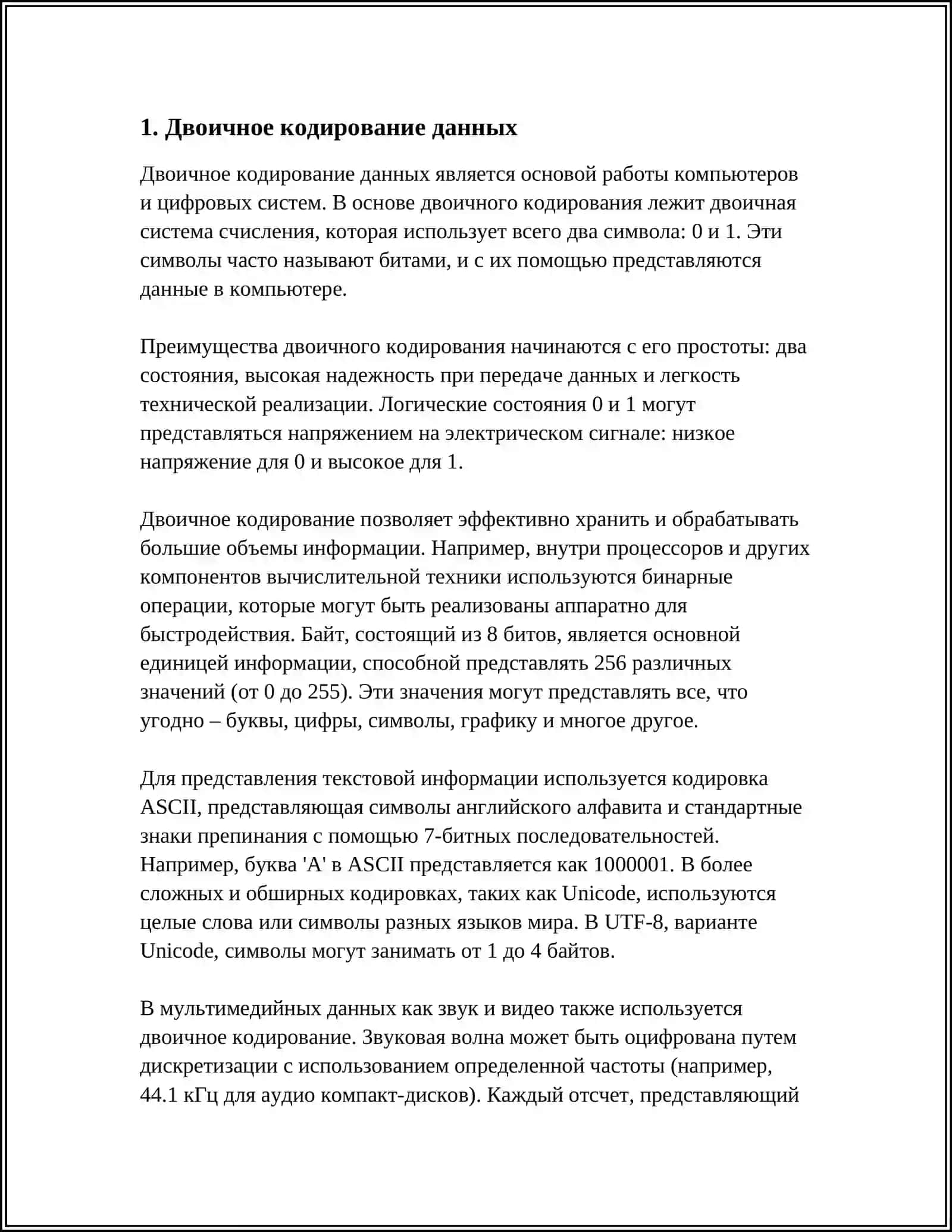 ЭТАПЫ ПРЕДСТАВЛЕНИЯ ДАННЫХ В ПАМЯТИ КОМПЬЮТЕРА 4