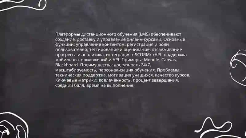 Онлайн-курсы и MOOC 4