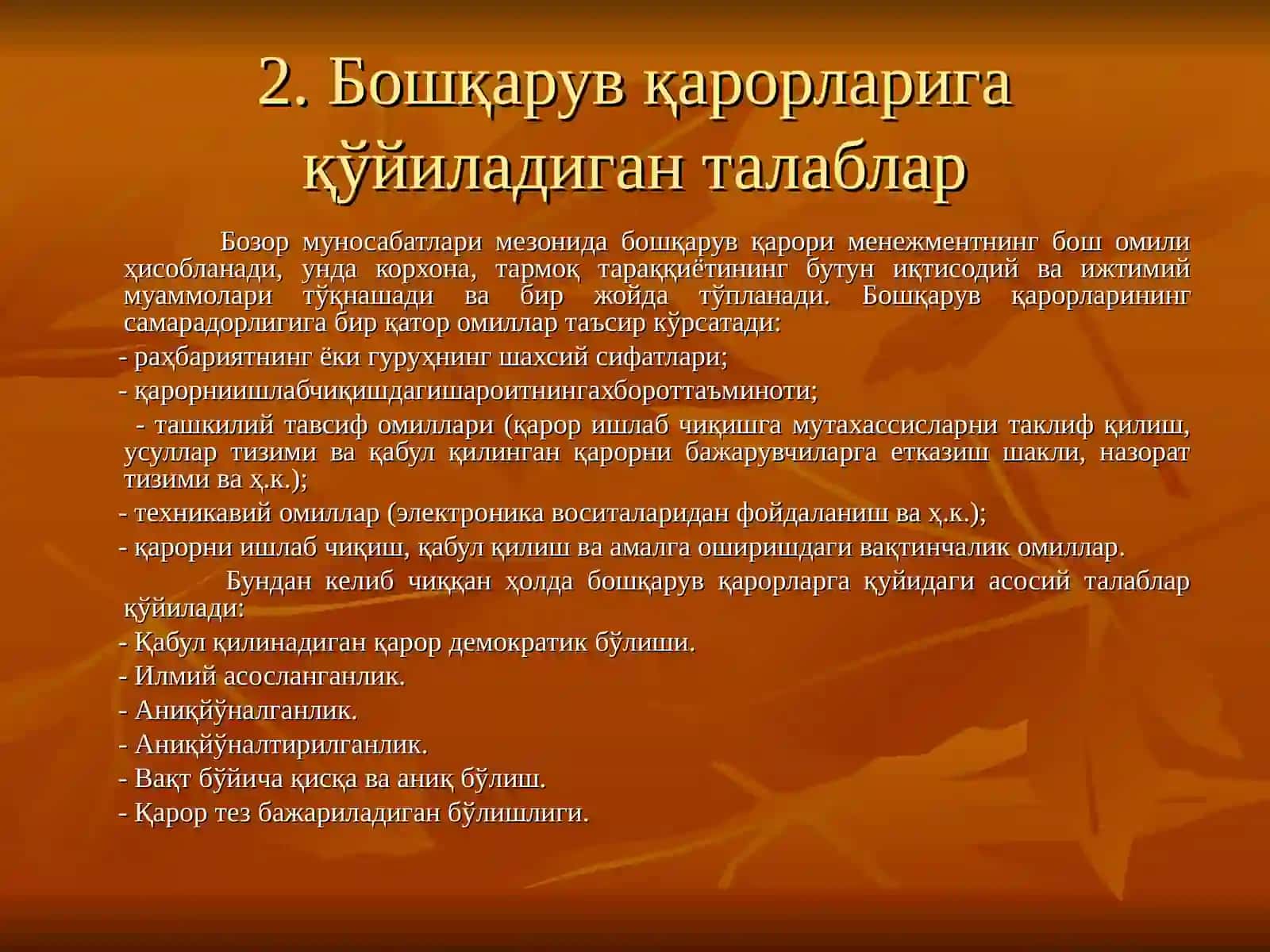 МЕНЕЖМЕНТДА ҚАРОР ҚАБУЛ ҚИЛИШ 4