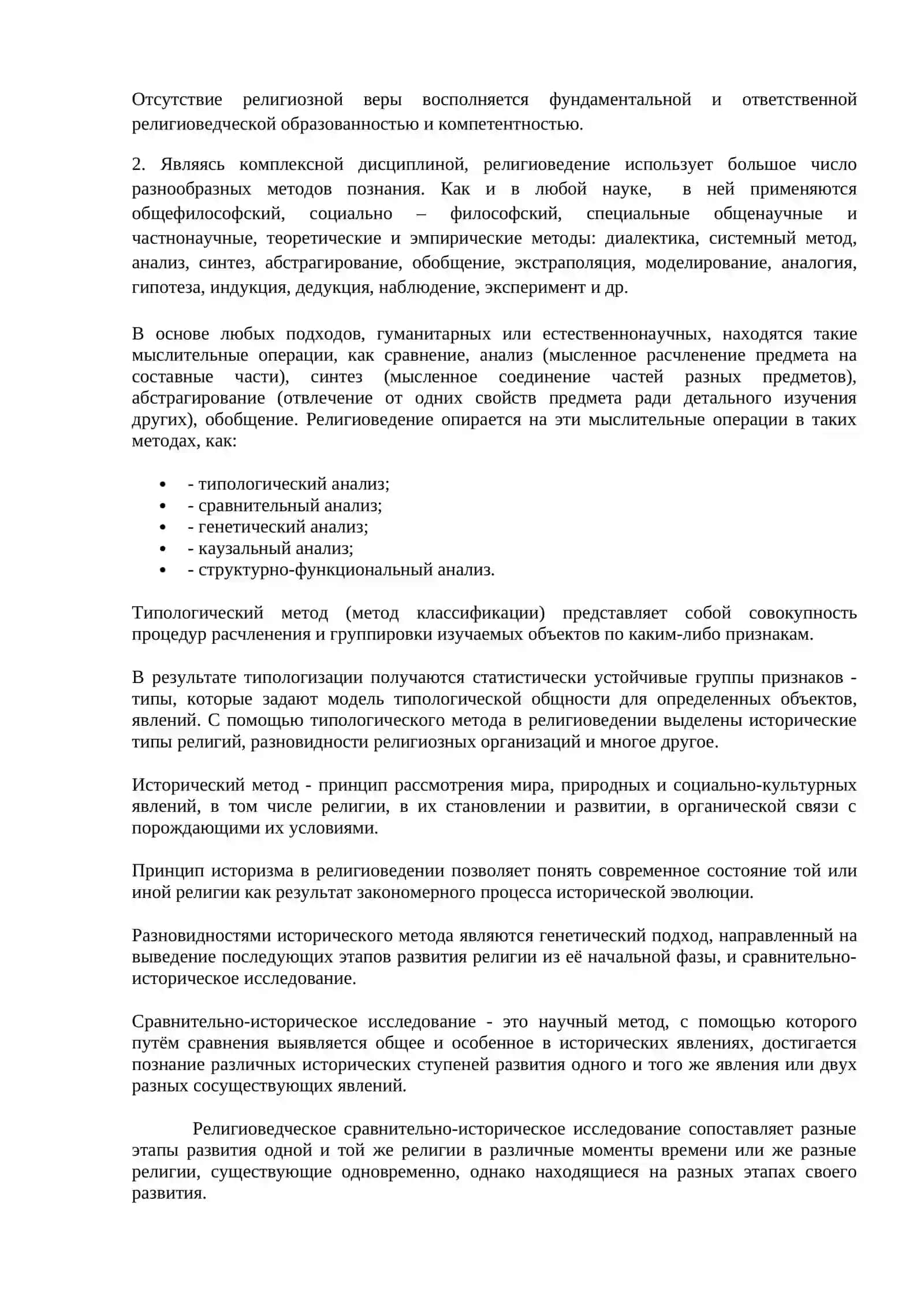 Тема 1. Предмет, цель и задачи религиоведения 4