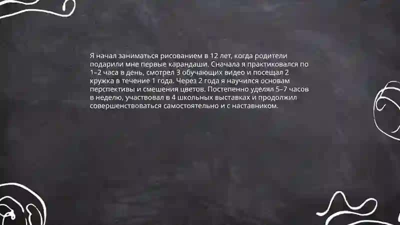 Моя любимая хобби 4