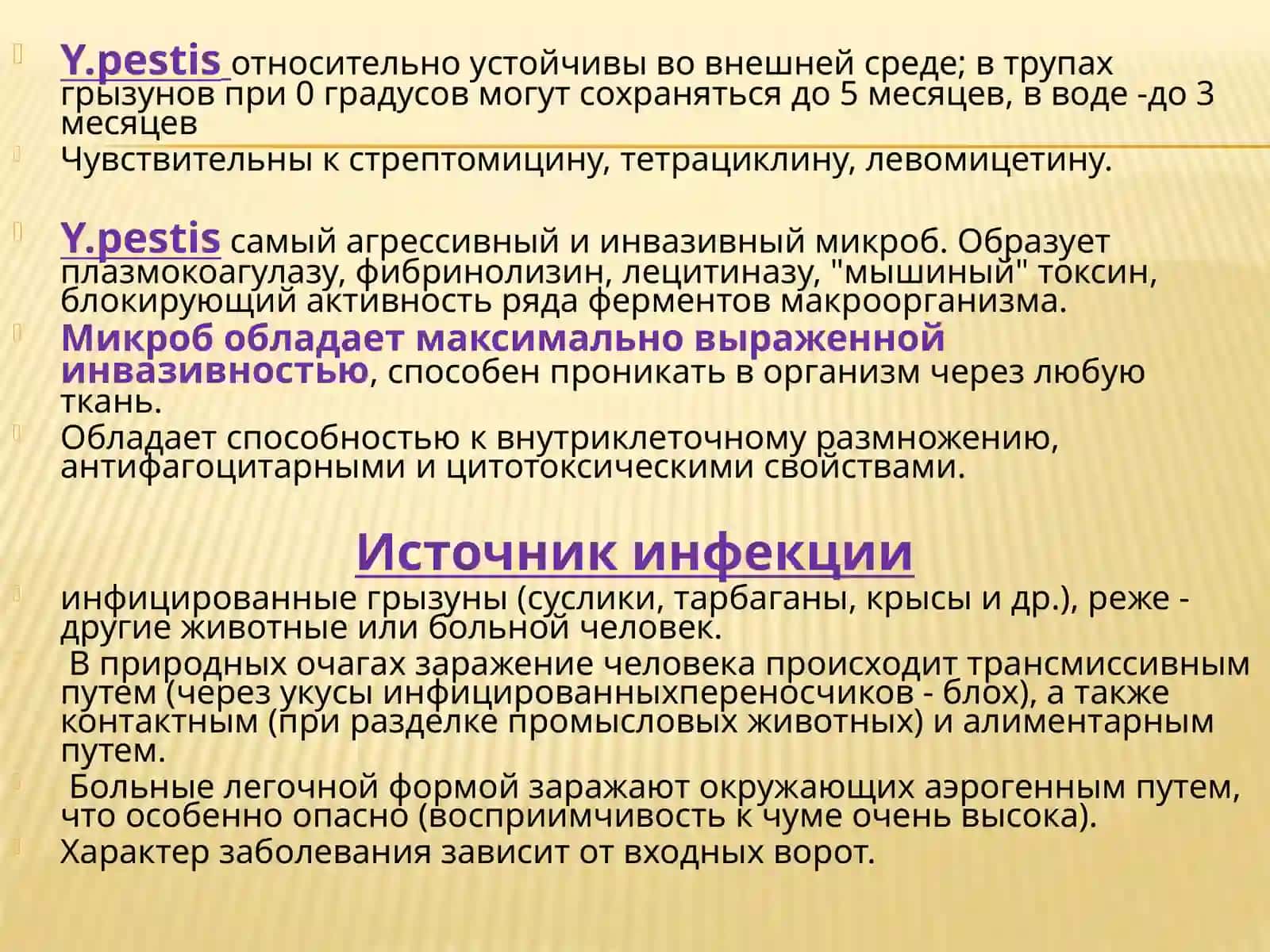 Возбудитель чумы 4