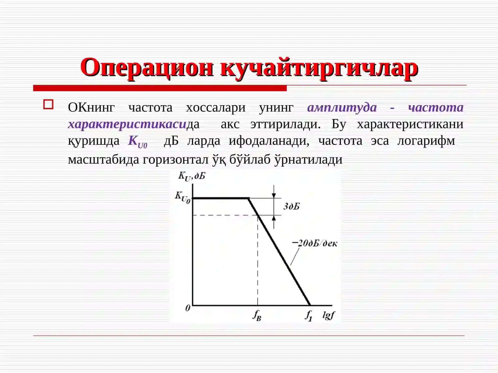 Операцион кучайтиргичнинг асосий параметрлари ва характеристикалари 4