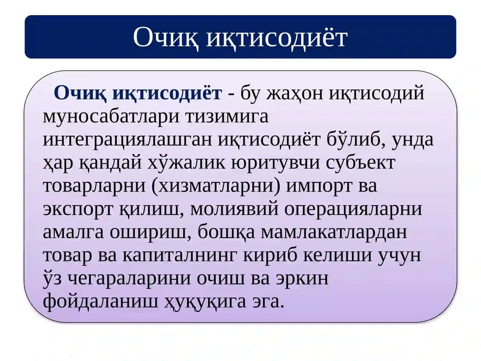 Ташқи иқтисодий алоқалар 4