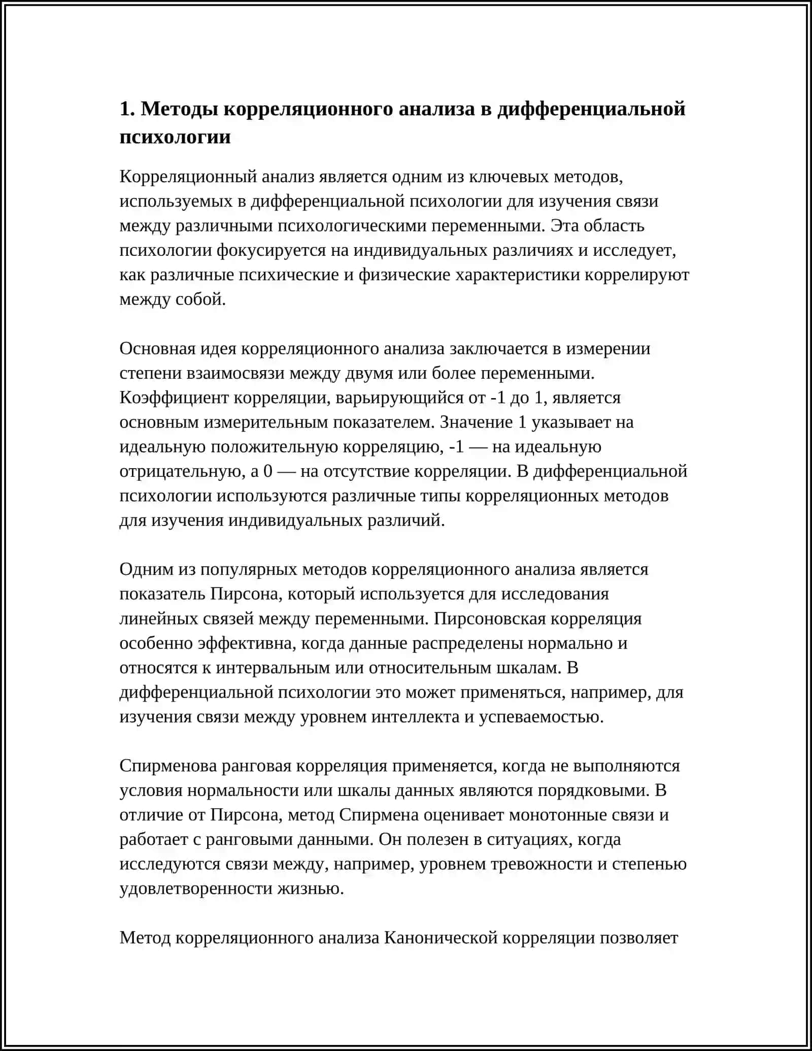 КОРРЕЛЯЦИОННЫЕ ИССЛЕДОВАНИЯ В ДИФФЕРЕНЦИАЛЬНОЙ ПСИХОЛОГИИ 4