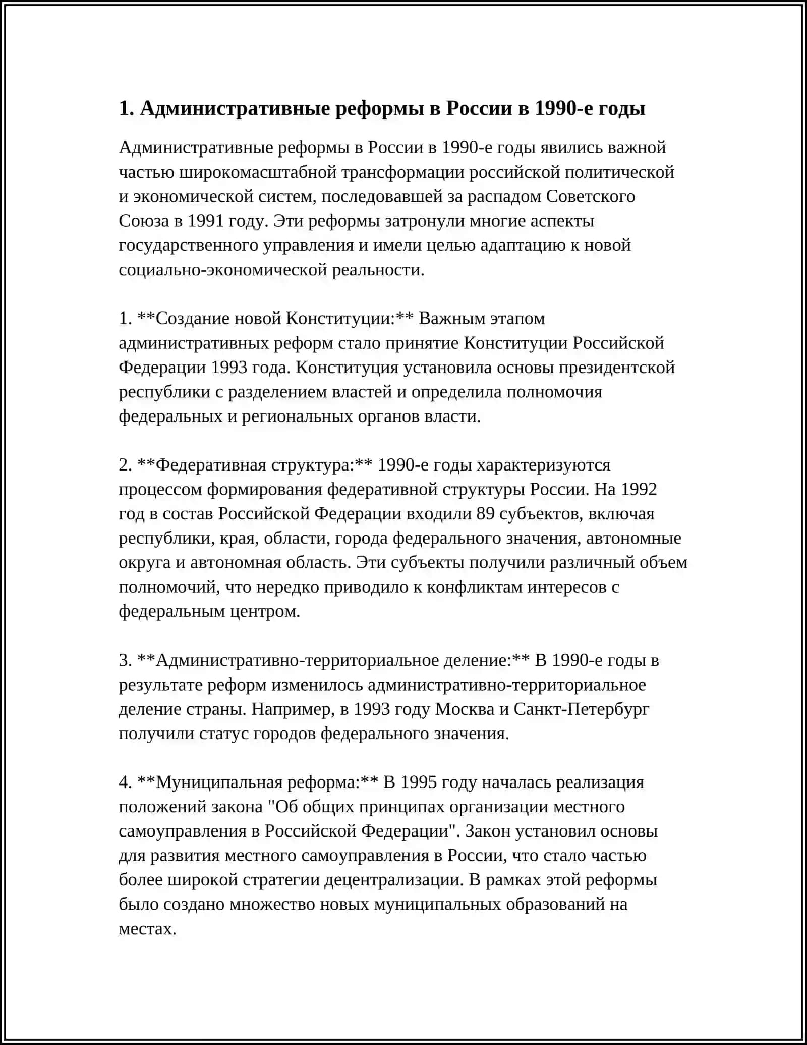 РЕФОРМЫ ПРОВЕДЕНИЕ СИСТЕМЕ ГОСУДАРСТВЕННОГО УПРАВЛЕНИЯ И ГОДЫ НЕЗАВИСИМОСТИ 4