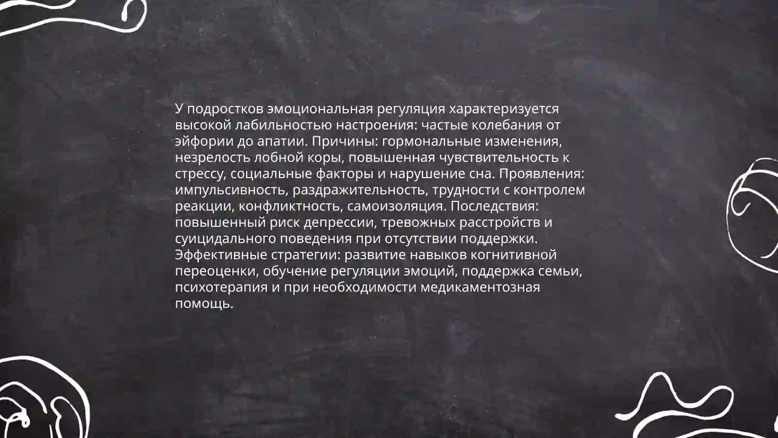 Особенности психического развития в подростковом возрасте 4