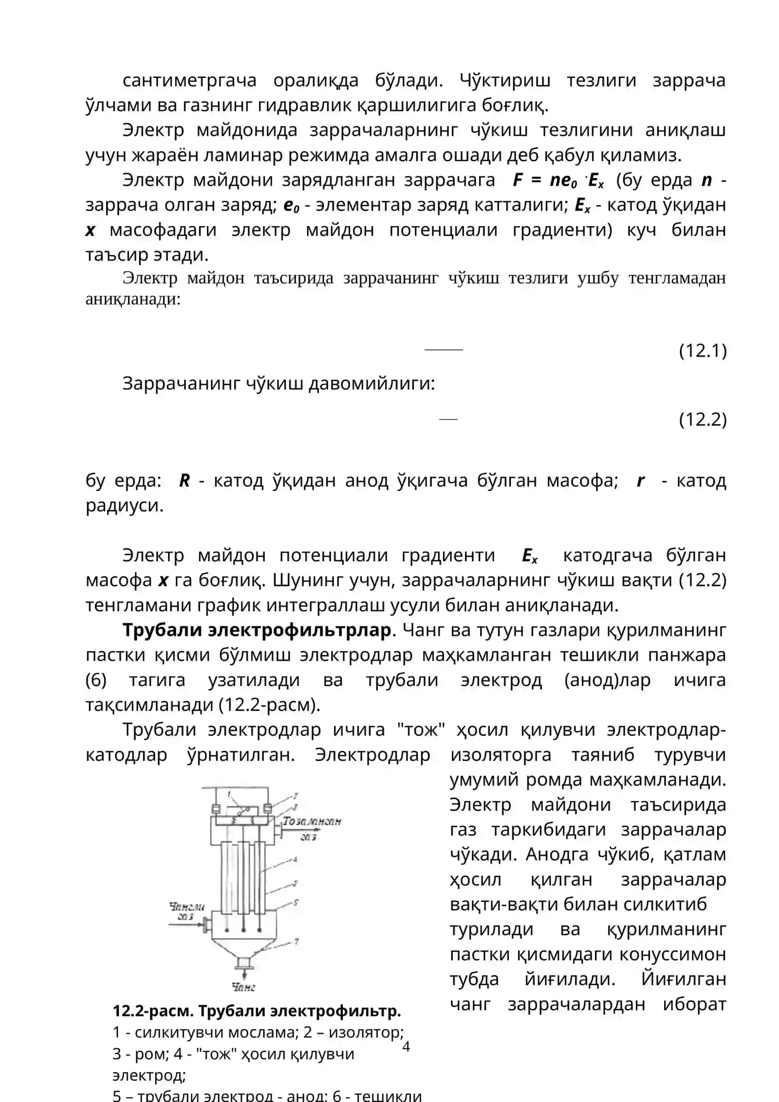 Электр майдон куччилик схемаси 4