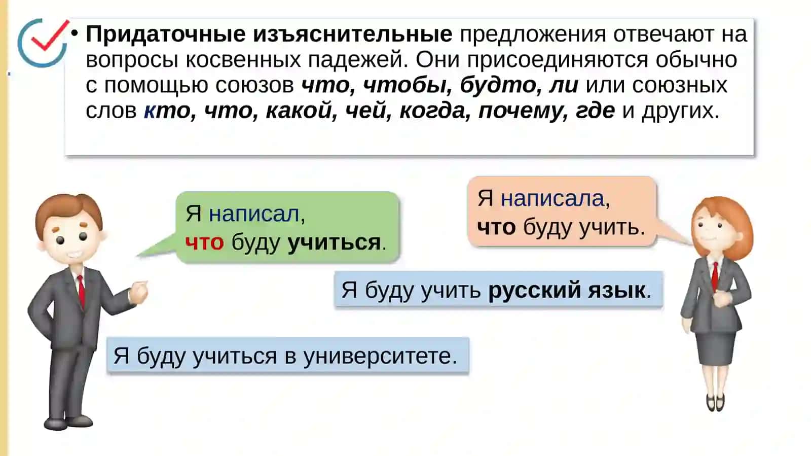 Комплект «Сложноподчинённые предложения» 4