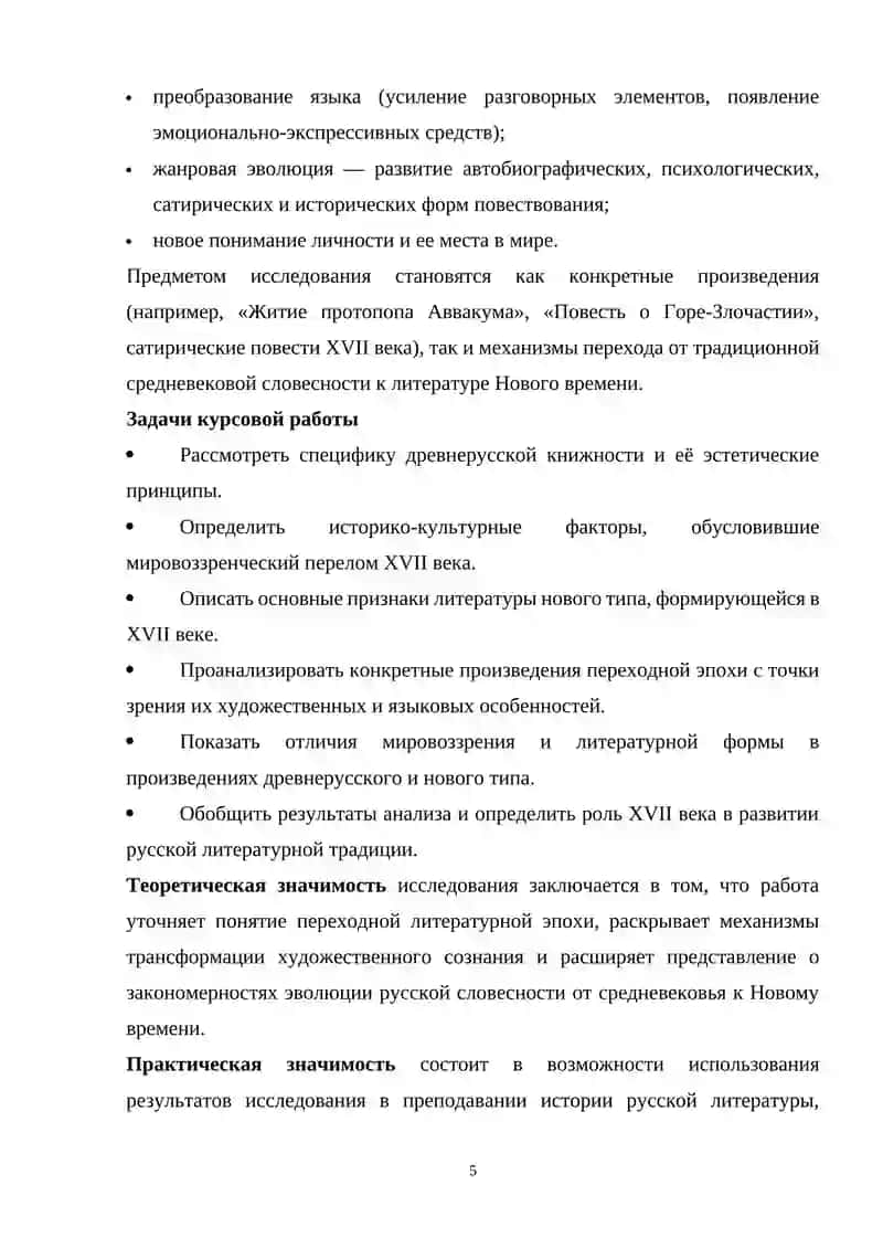 От древнерусской книжности к литературе нового типа: мировоззренческий перелом XVII века 4