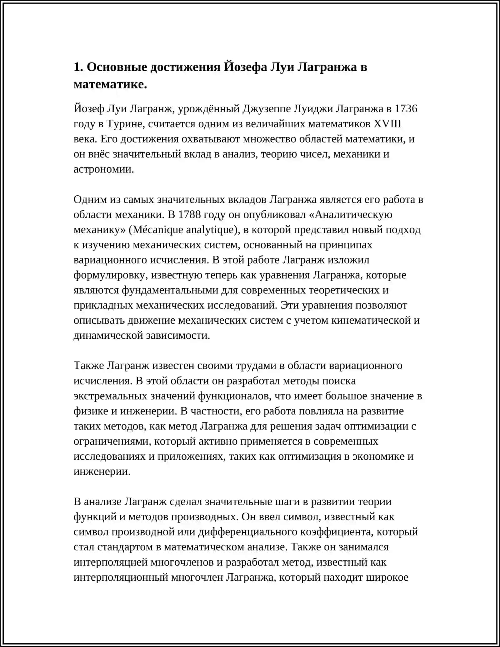 ТЕМА: ВКЛАД НЕМЕЦКОГО МАТЕМАТИКА ЙОЗЕФА ЛУИ ЛАГРАНЖИАНА В НАУКУ 4