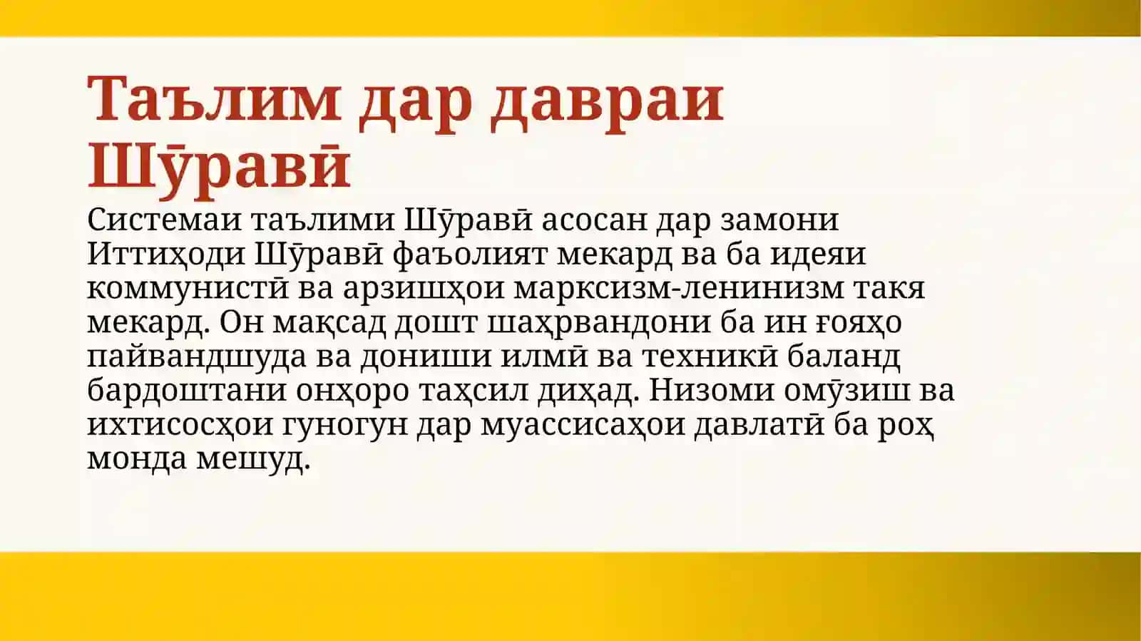 Таърихи системаи таълими Ӯзбекистон 4