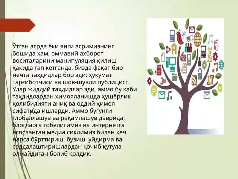 Медиа манипуляцияси 4