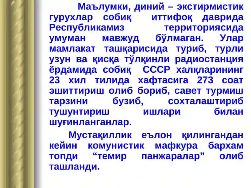 Диний – экстремизм ва терроризмга қарши кураш 4