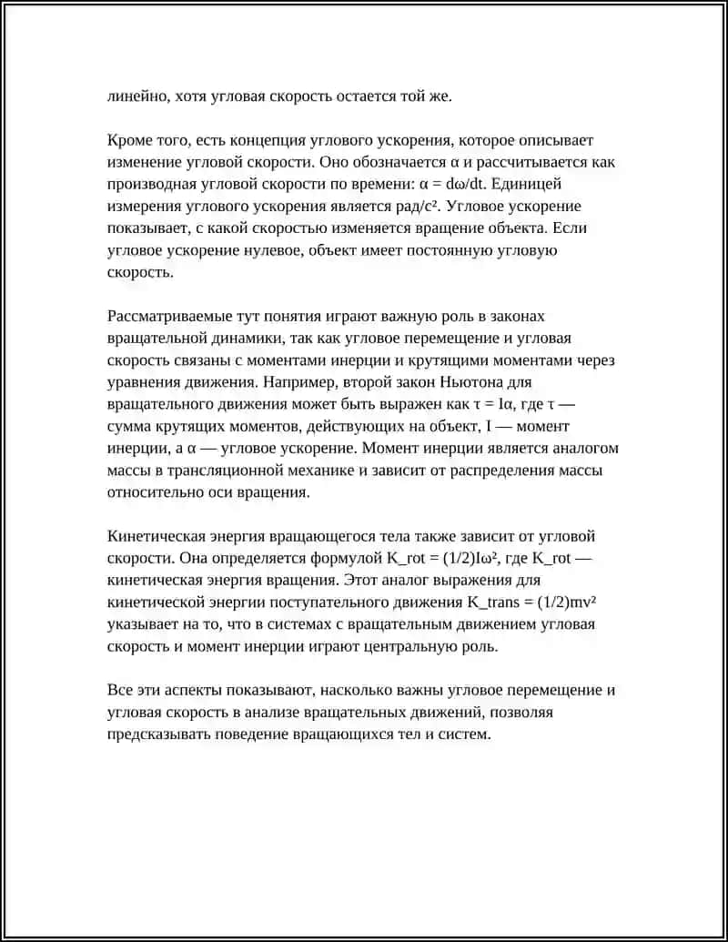 ЗАКОНЫ ВРАЩАТЕЛЬНОЙ МЕХАНИКИ. КИНЕТИЧЕСКАЯ ЭНЕРГИЯ ОБЪЕКТА В ДВИЖЕНИИ 4